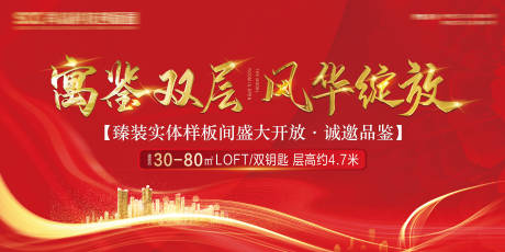 源文件下载【样板间开放主视觉】编号：79730007450137249