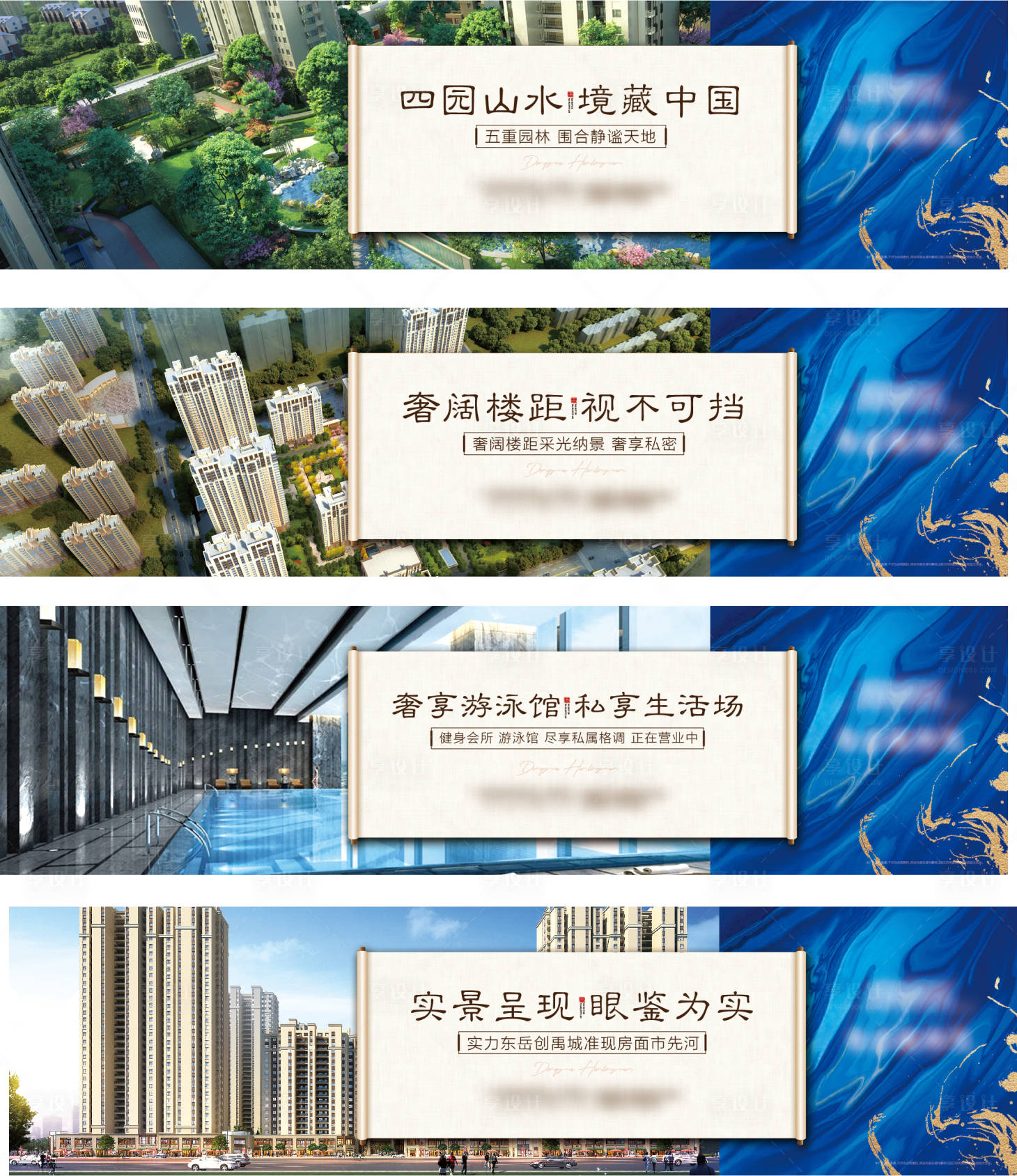 源文件下載【享設計】搜索編號：36630007059303119【地產中式圍擋戶外系列海報】