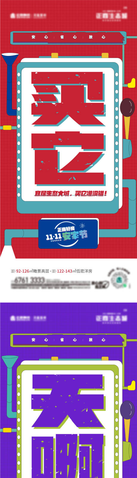 源文件下载【地产热销海报】编号：68020007238555343
