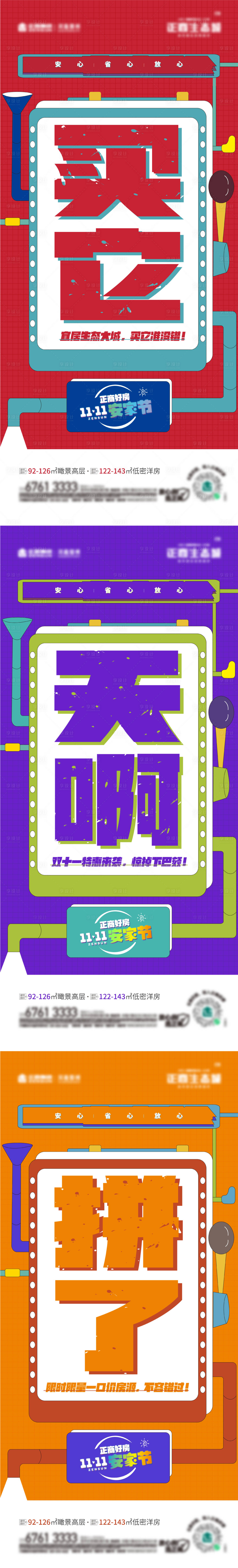 源文件下載【享設計】搜索編號：68020007238555343【地產(chǎn)熱銷海報】