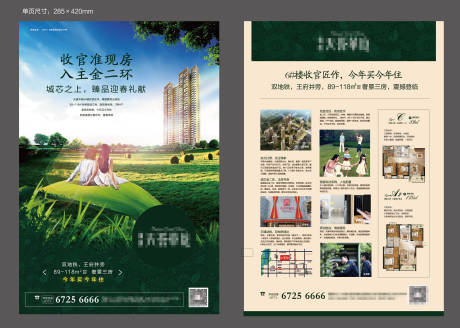源文件下载【公园地产单页】编号：76840007092672080