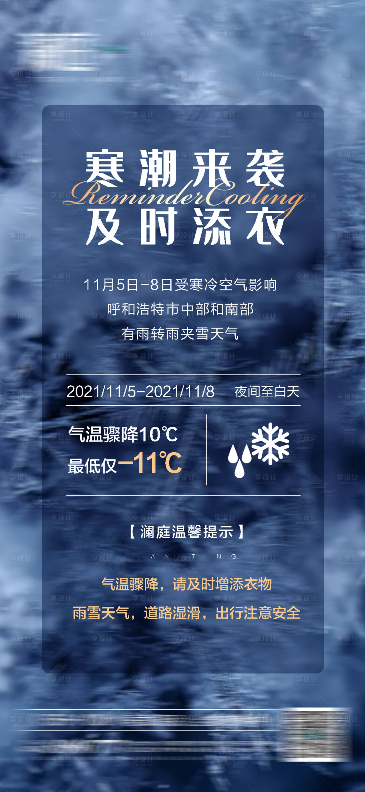 源文件下载【降温降雪下雪海报】编号：97900007124007705