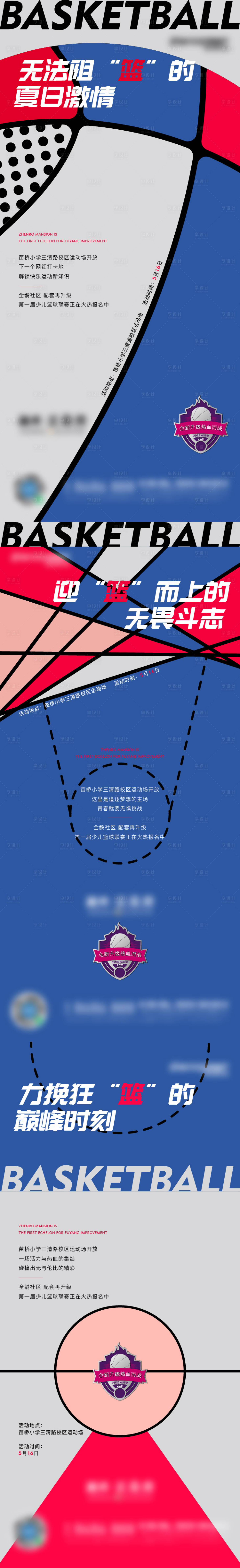 源文件下載【享設計】搜索編號：38880006920614488【活動籃球比賽】