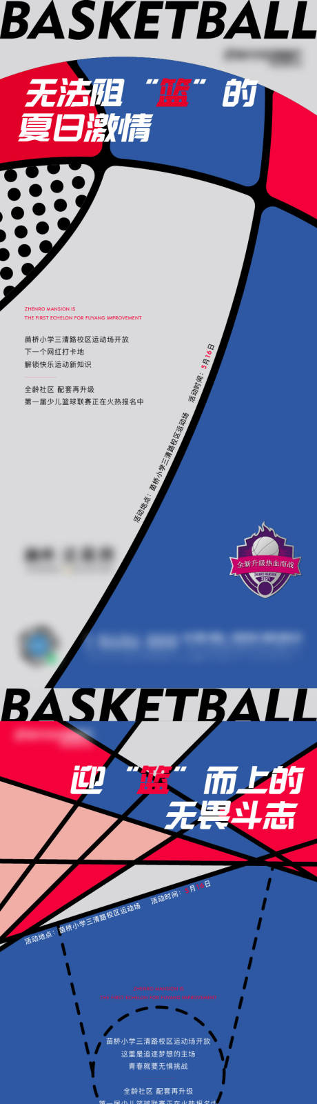 编号：20211021011204883【享设计】源文件下载-活动篮球比赛