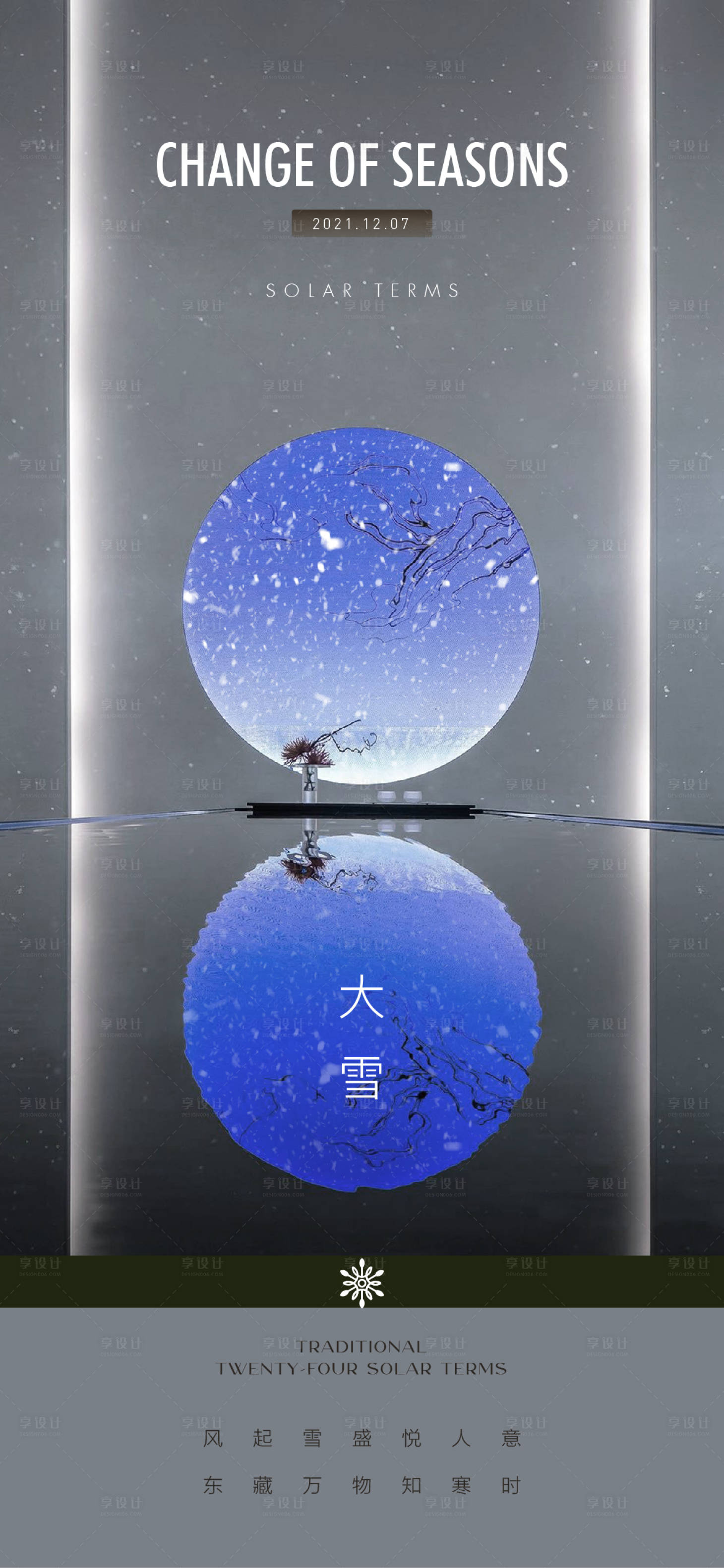 源文件下载【享设计】搜索编号：36340007391529008【地产节气大雪海报】