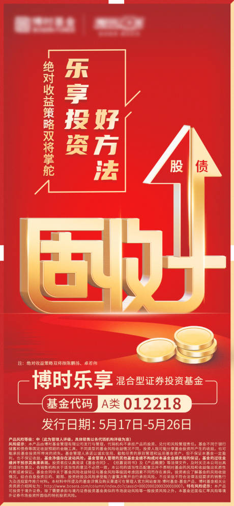 源文件下载【红色金融基金投资海报】编号：56160007287911449
