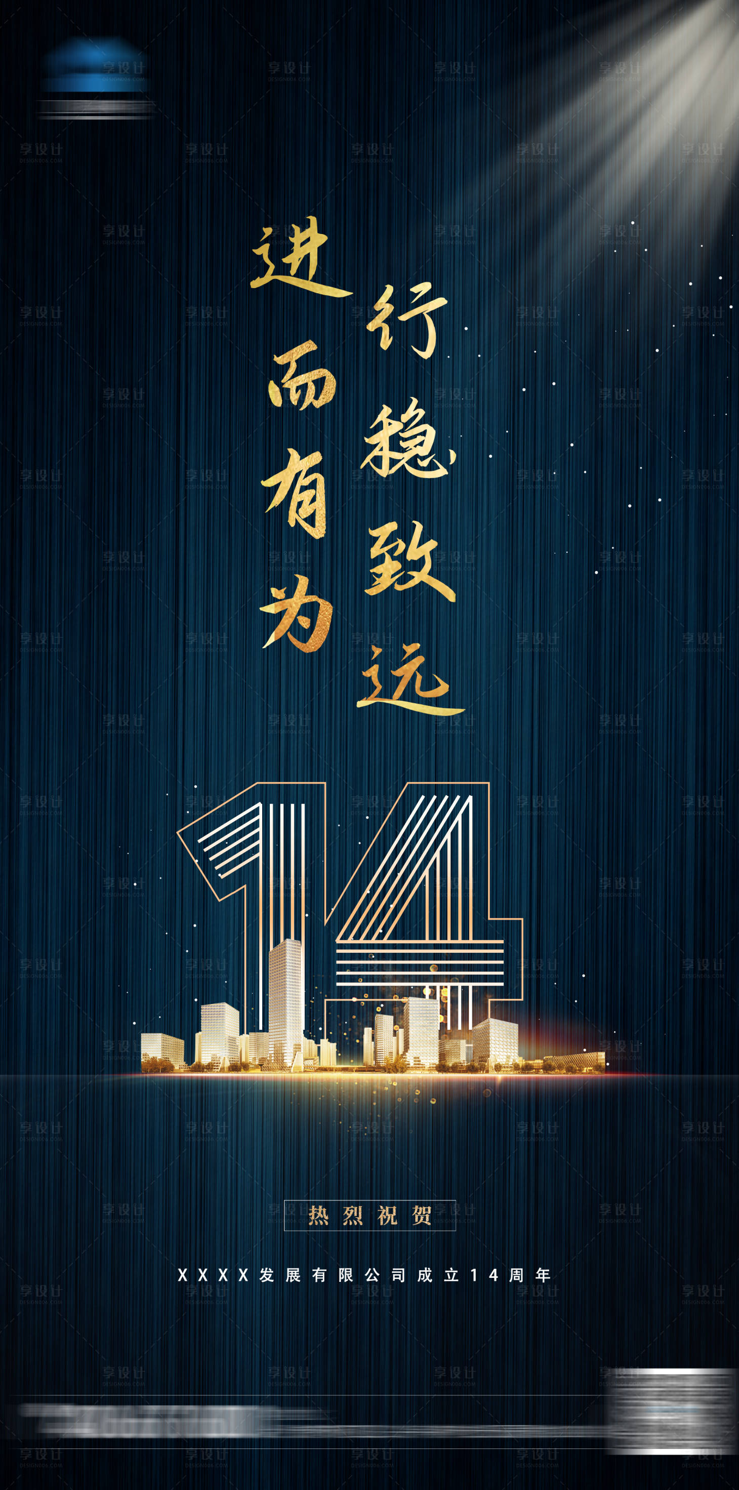 源文件下載【享設(shè)計(jì)】搜索編號(hào)：78570007244471121【地產(chǎn)周年】