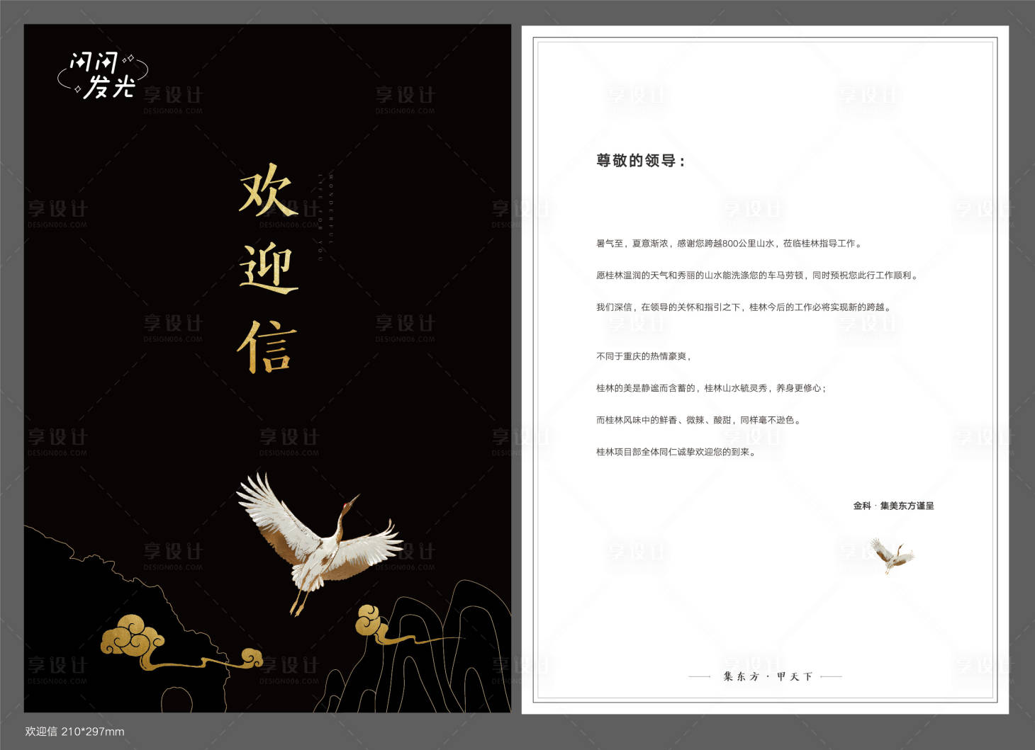 源文件下载【地产欢迎邀请函】编号：41130007415839744