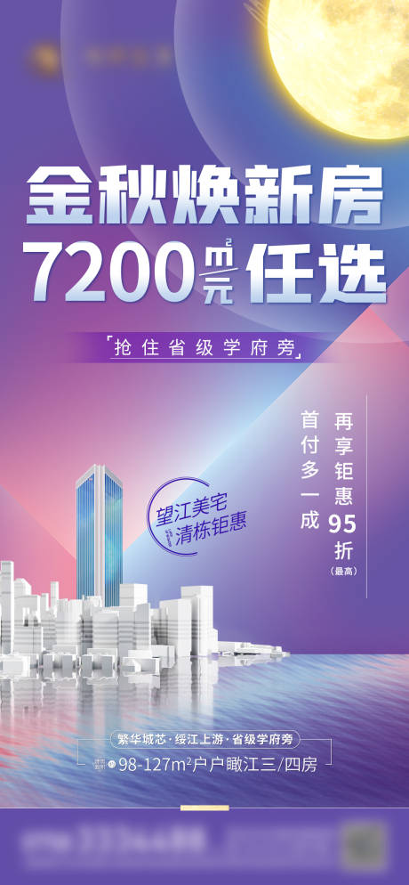源文件下载【地产中秋彩色炫彩促销海报】编号：11630007225178852
