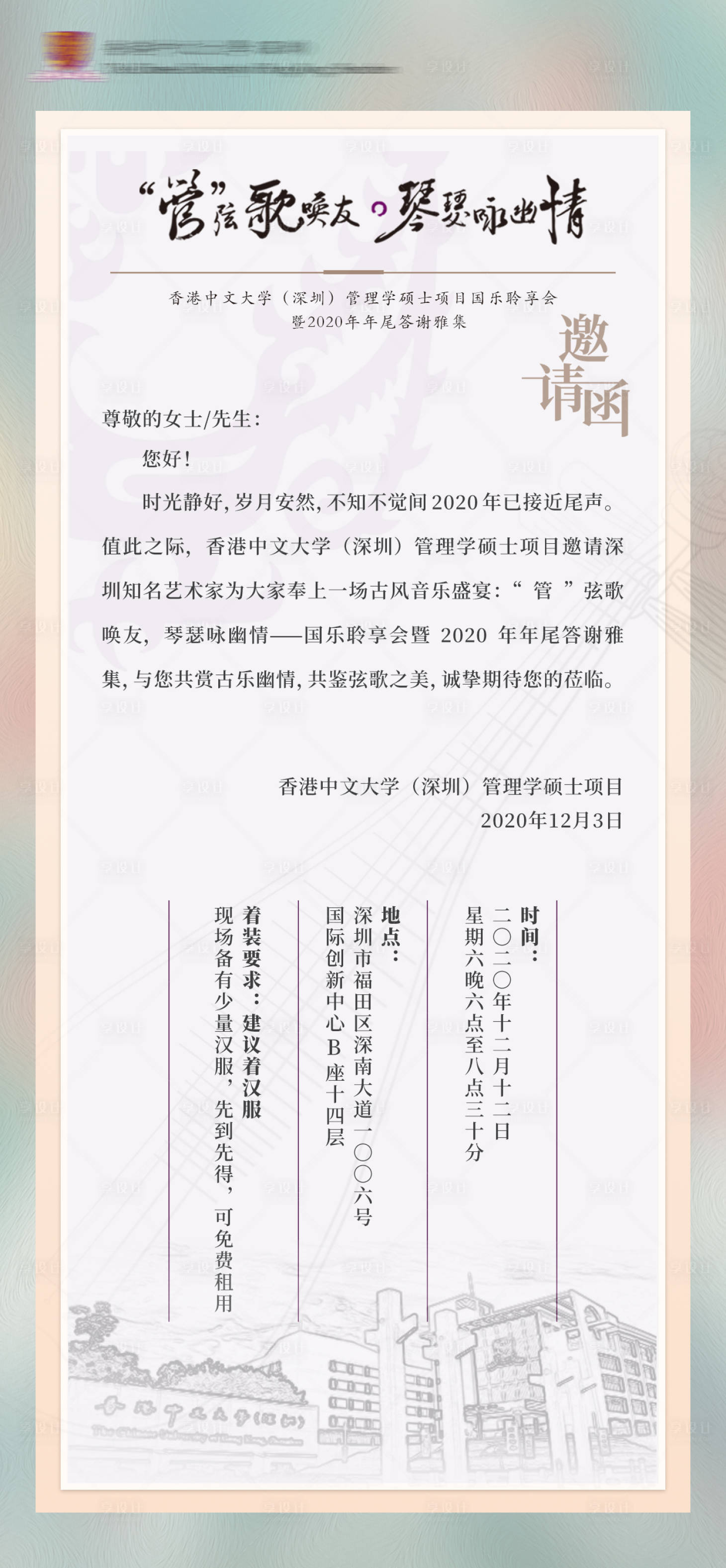源文件下載【享設(shè)計】搜索編號：75780007346546644【古風音樂晚會邀請函海報】