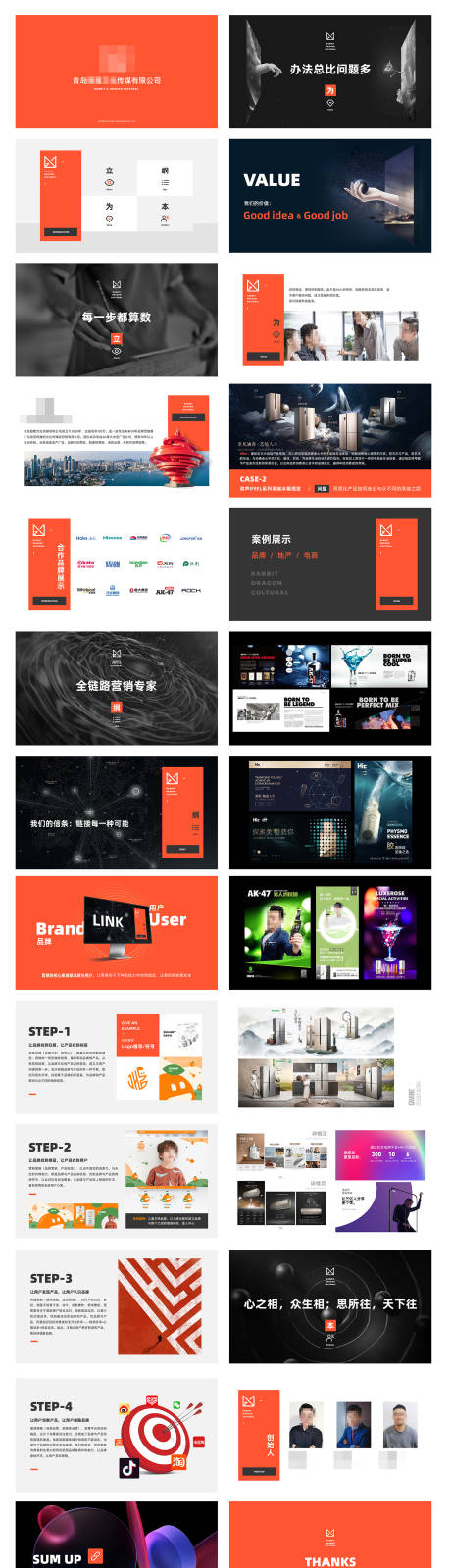 源文件下载【传媒公司介绍PPT】编号：24840007286994864