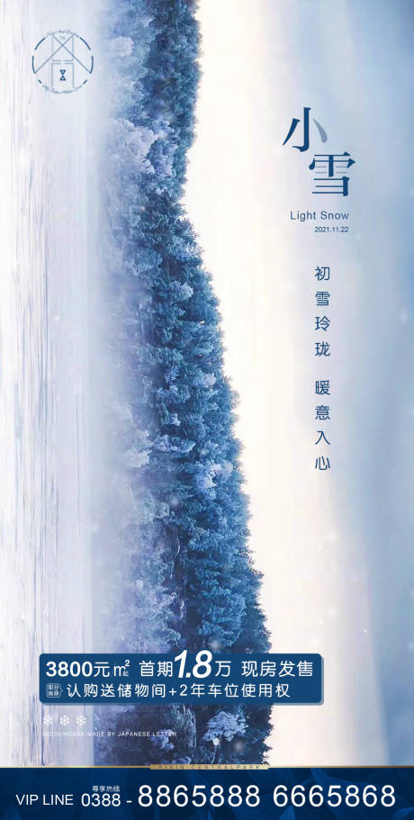 源文件下载【地产小雪节气海报】编号：71150007384991054