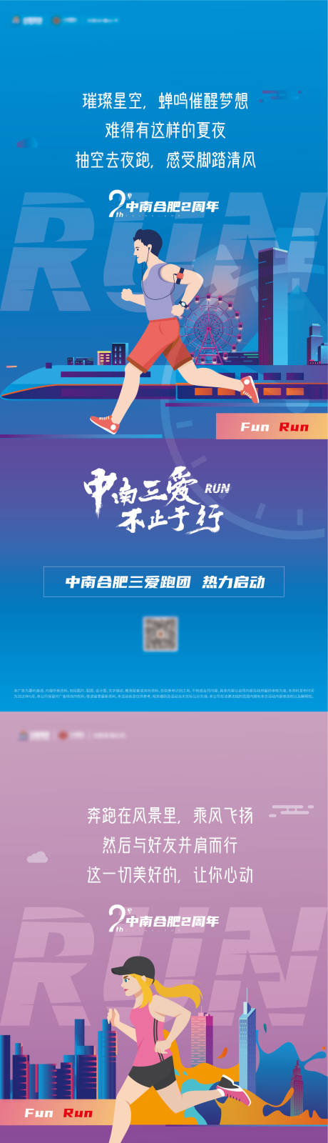 源文件下载【跑步活动海报】编号：95630007385381187
