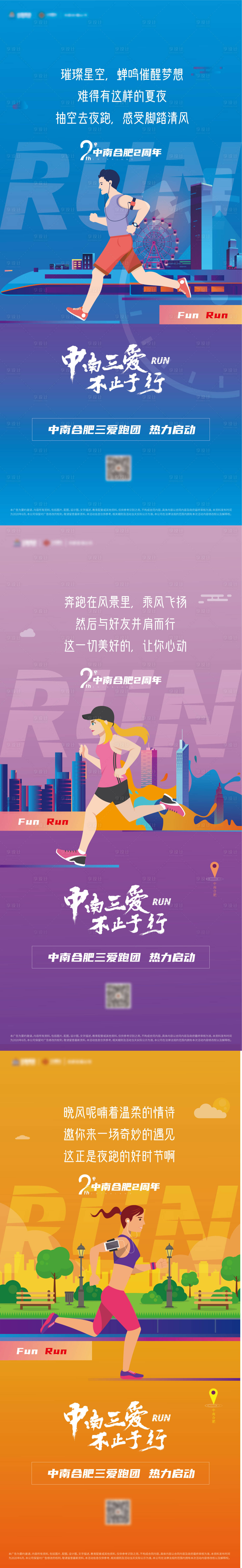 源文件下载【享设计】搜索编号：95630007385381187【跑步活动海报】