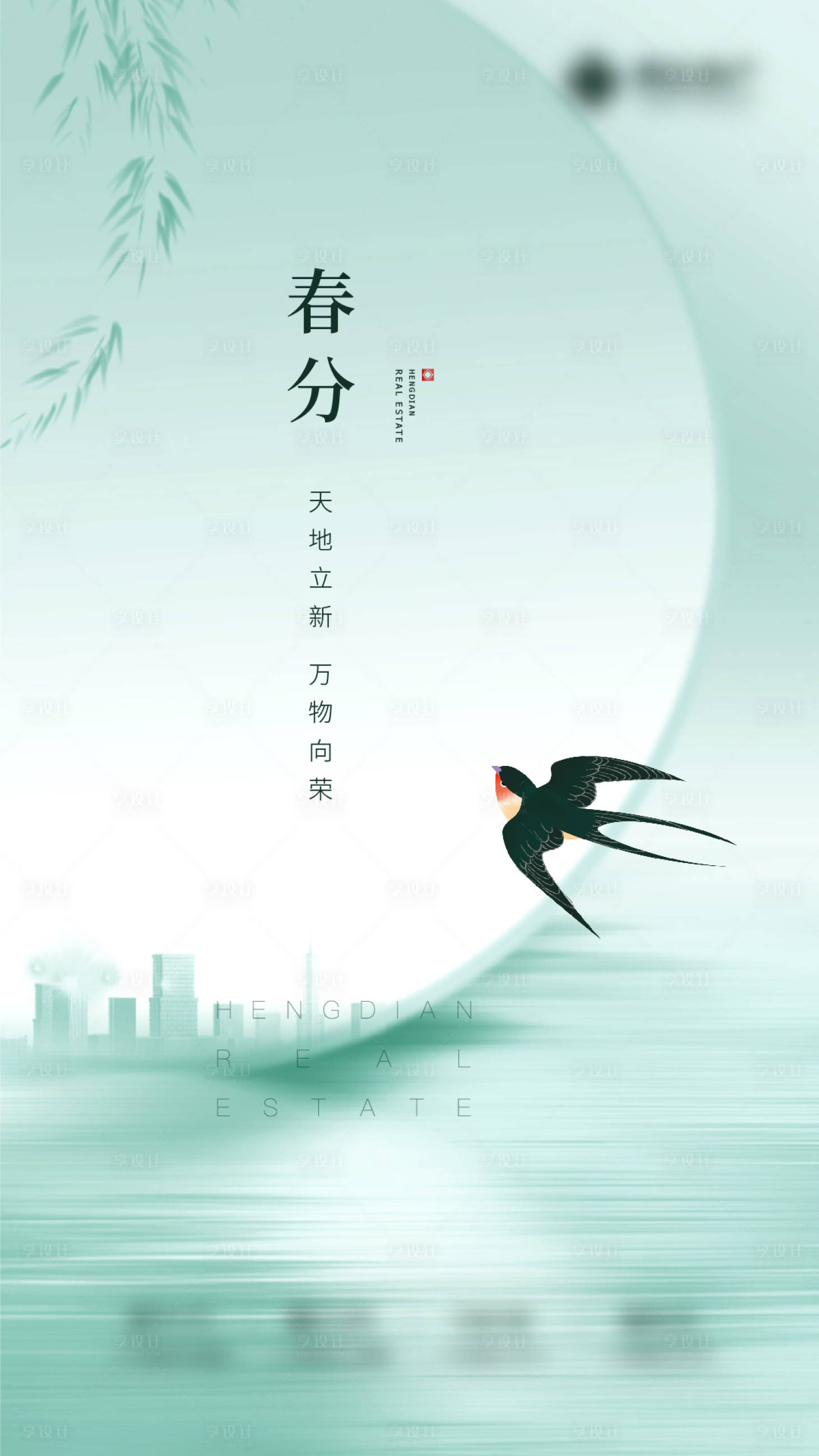 源文件下載【享設計】搜索編號：88710007133879340【春分】