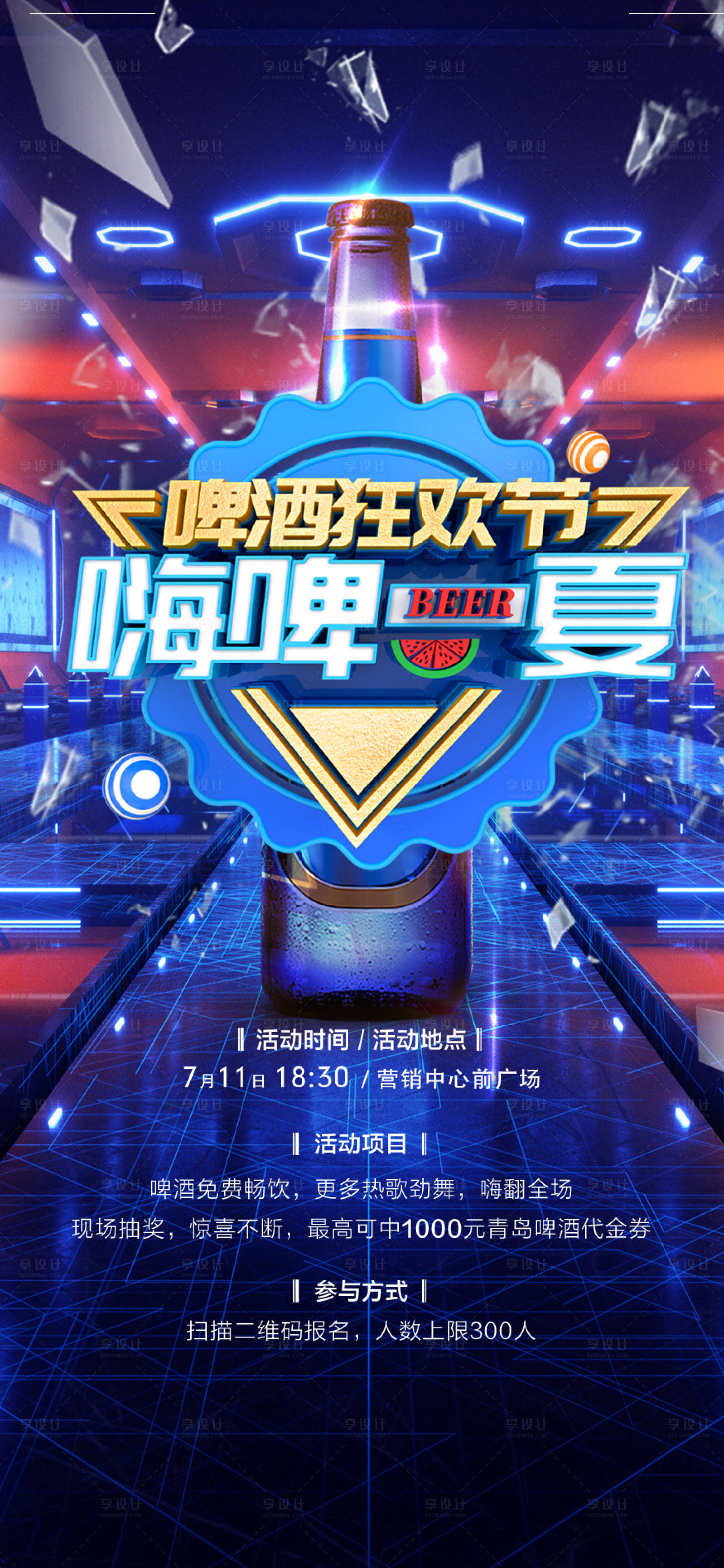 源文件下載【享設計】搜索編號：49890007215895333【啤酒節】