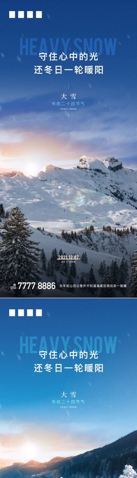 编号：20211125151802510【享设计】源文件下载-地产大雪小雪节气单图