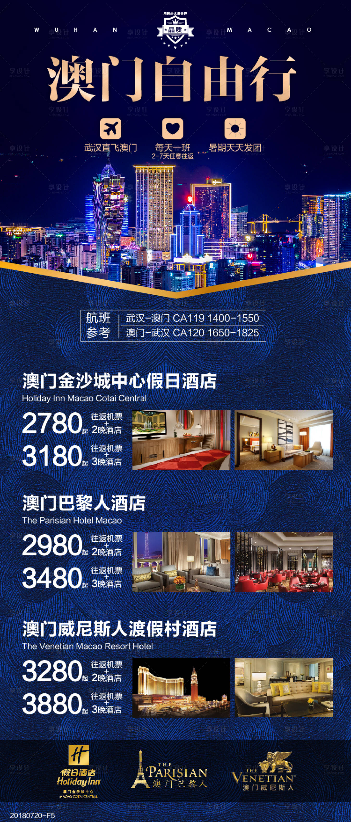 源文件下載【享設(shè)計(jì)】搜索編號(hào)：84580007089863417【澳門自由行】
