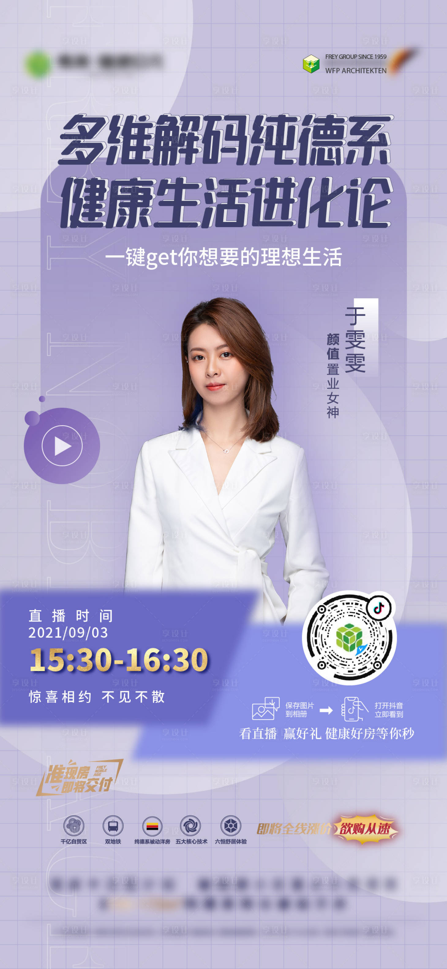 源文件下载【享设计】搜索编号：39420007219666925【地产直播单图】