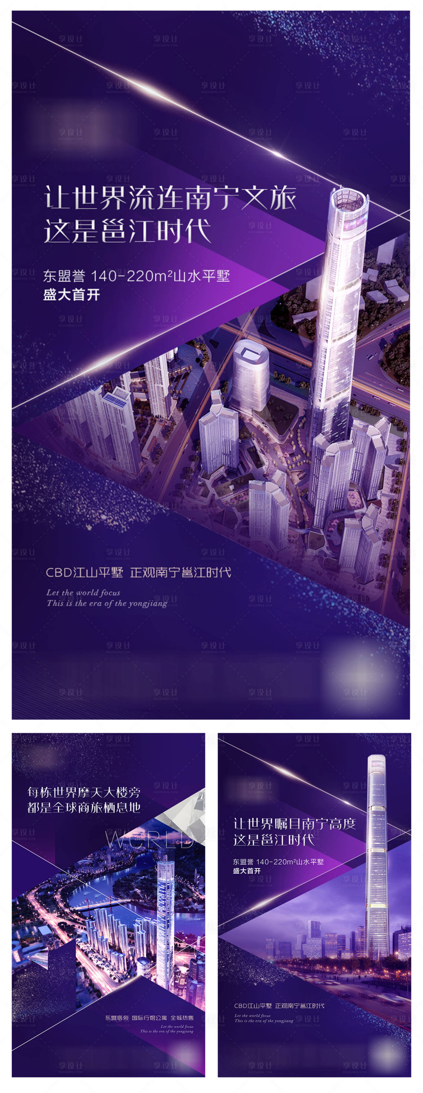 源文件下載【享設(shè)計(jì)】搜索編號(hào)：54660007202156863【豪宅CBD系列海報(bào)】