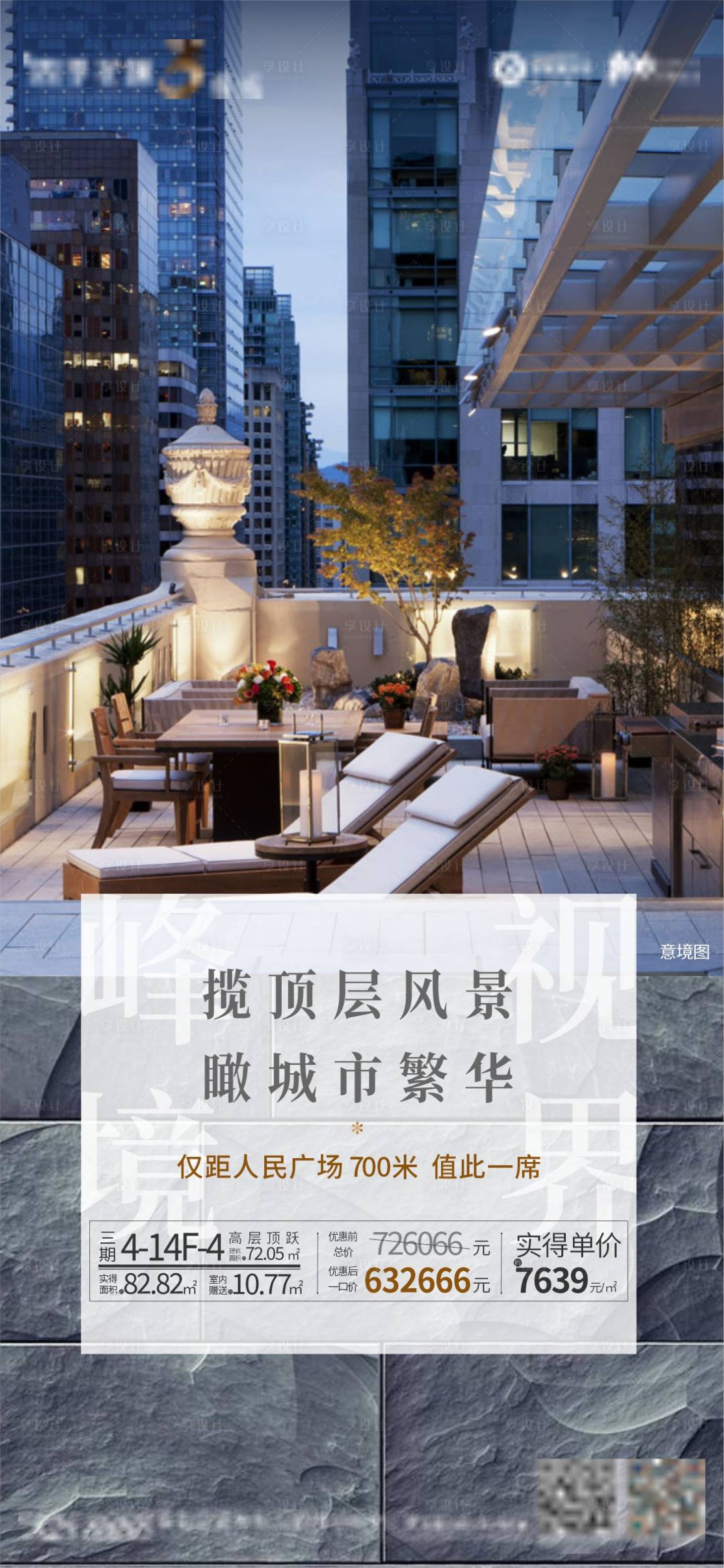 源文件下载【享设计】搜索编号：56820007133637817【地产蓝色调性特价房海报】