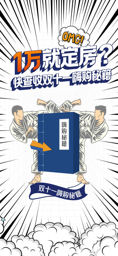 源文件下载【双十一促销海报】编号：20260007247953383