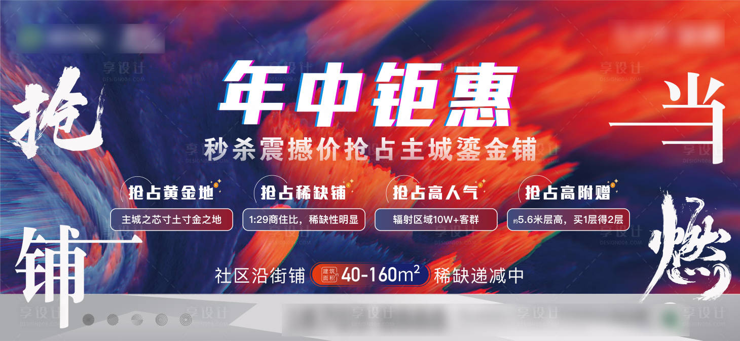 源文件下载【享设计】搜索编号：26160007366389250【地产价值点商铺系列】
