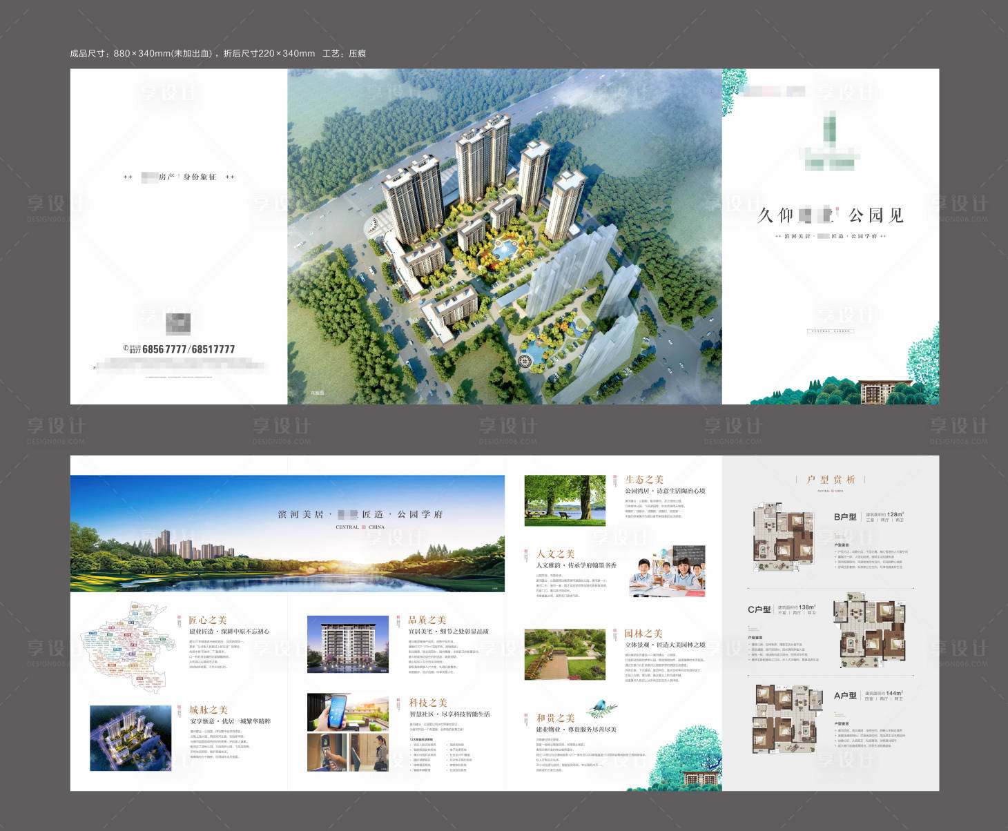 源文件下載【享設計】搜索編號：38640007133757503【公園地產價值點四折頁】