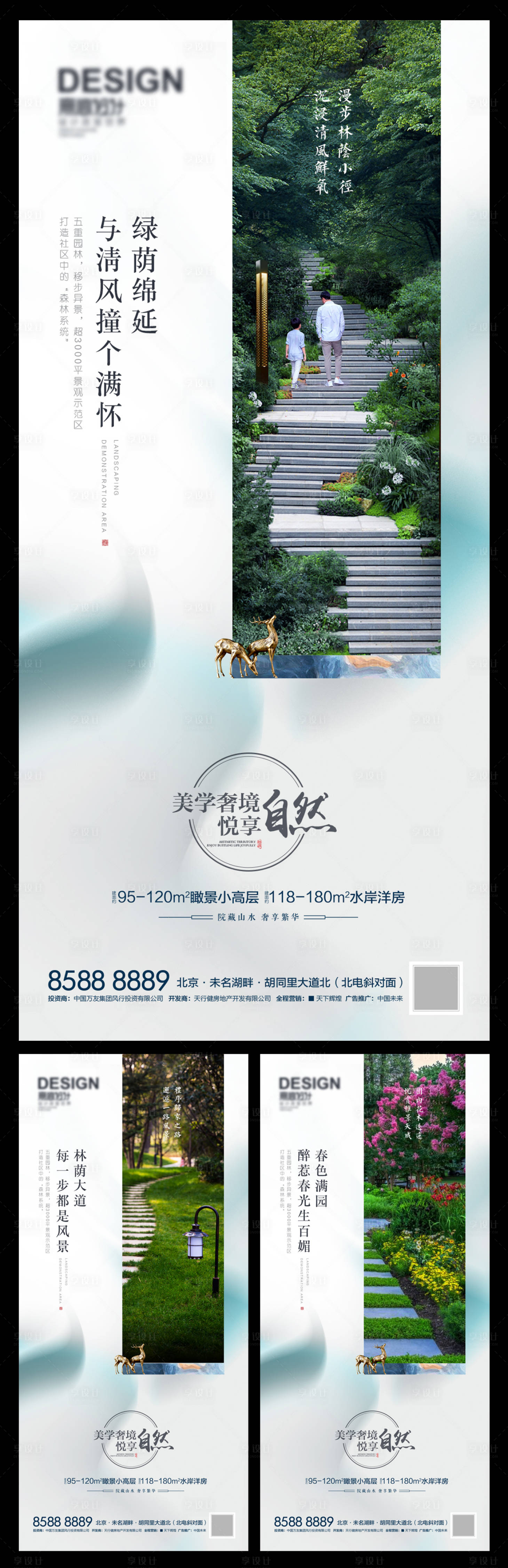 源文件下载【地产园林价值点系列海报】编号：16570007450296001