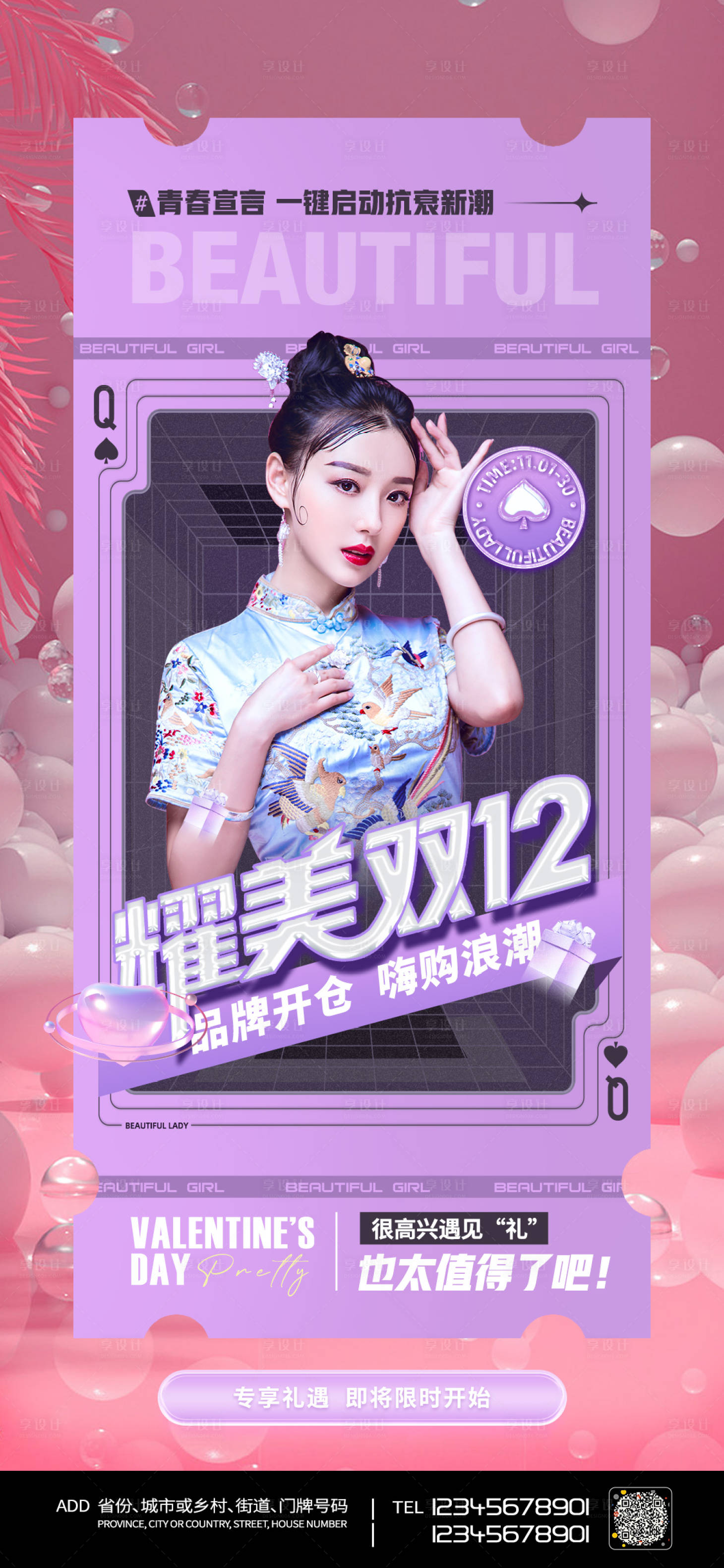 源文件下載【享設計】搜索編號：55260007181901505【醫美促銷海報】