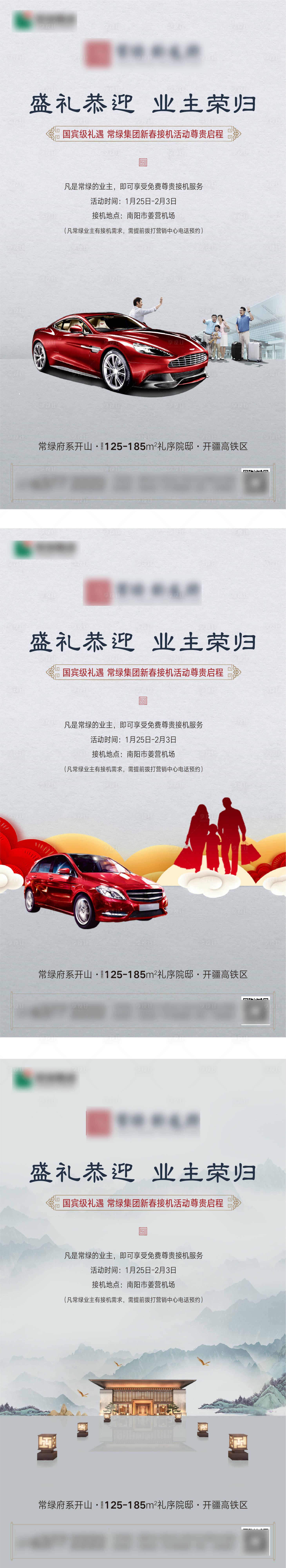 源文件下載【享設(shè)計(jì)】搜索編號(hào)：59440007277066374【返鄉(xiāng)接機(jī)微信海報(bào)】