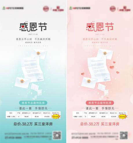 源文件下載【享設計】搜索編號：71210007380946924【感恩節系列海報】