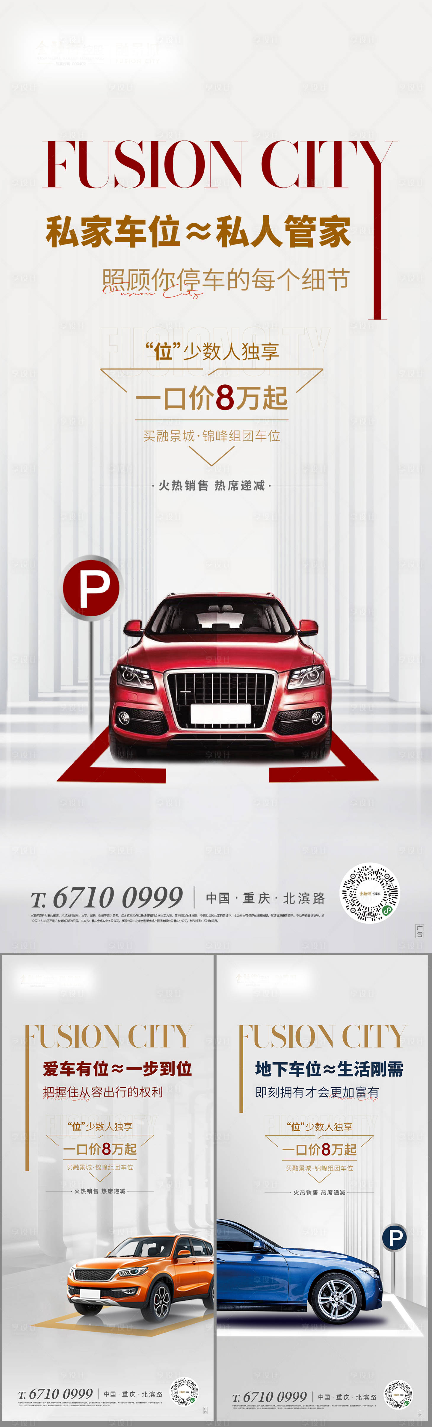 源文件下载【享设计】搜索编号：56130007156945923【地产车位价值刷屏】