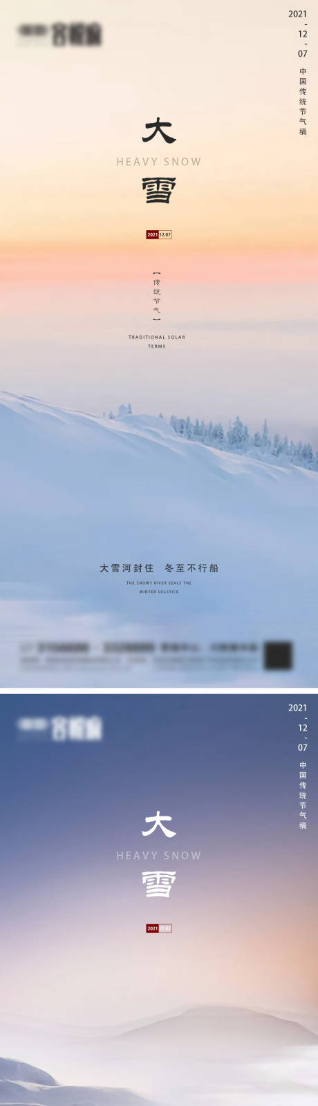 源文件下載【享設計】搜索編號：40320007405323498【地產大雪微信】