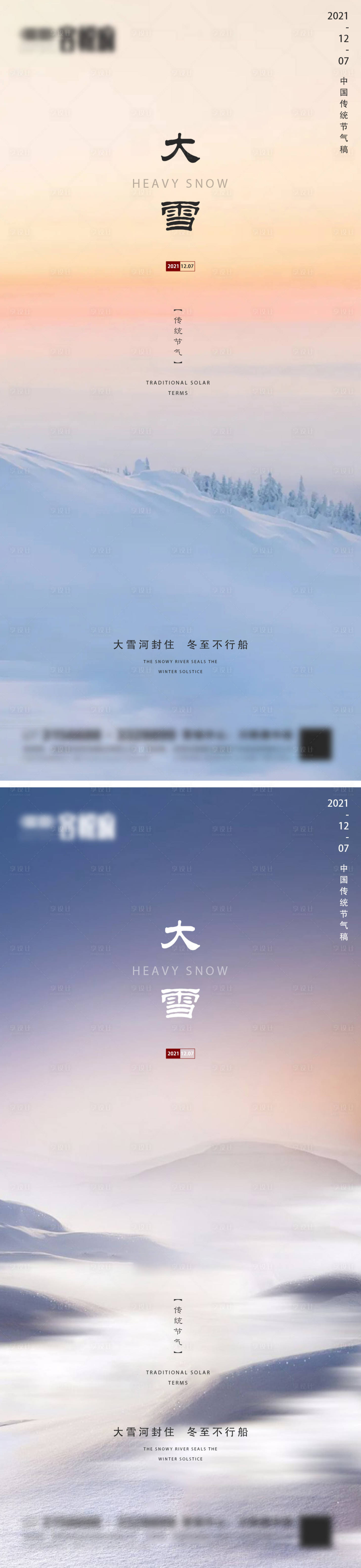 源文件下载【地产大雪微信】编号：40320007405323498