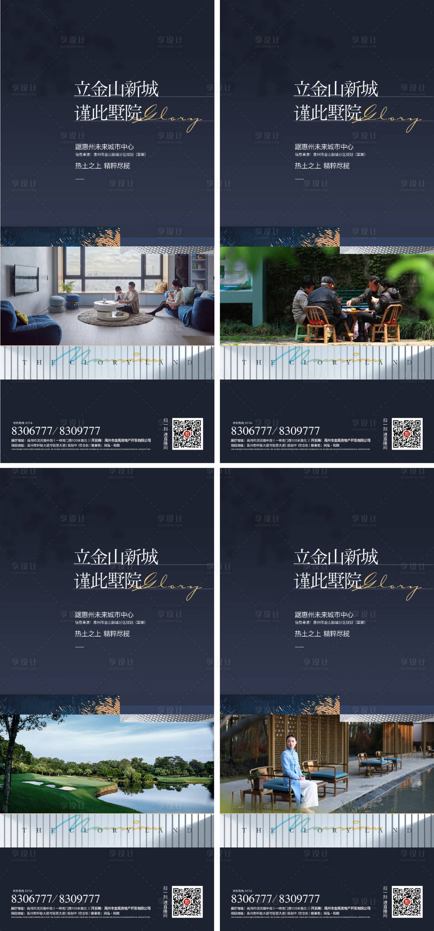 源文件下载【地产别墅品推系列海报】编号：69540007139003697