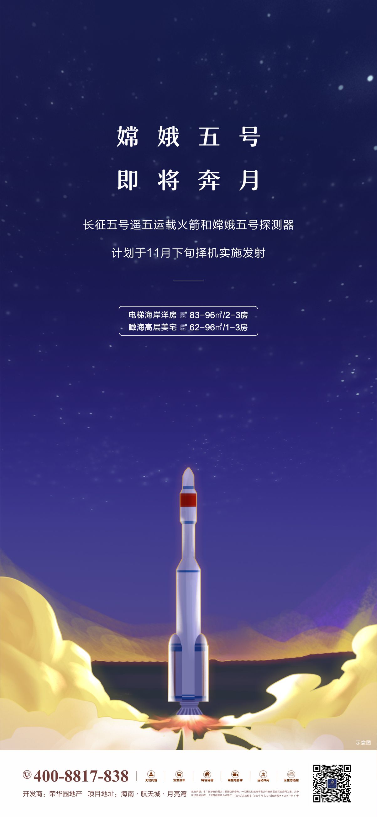 火箭发射psd cdr广告设计素材海报模板免费下载