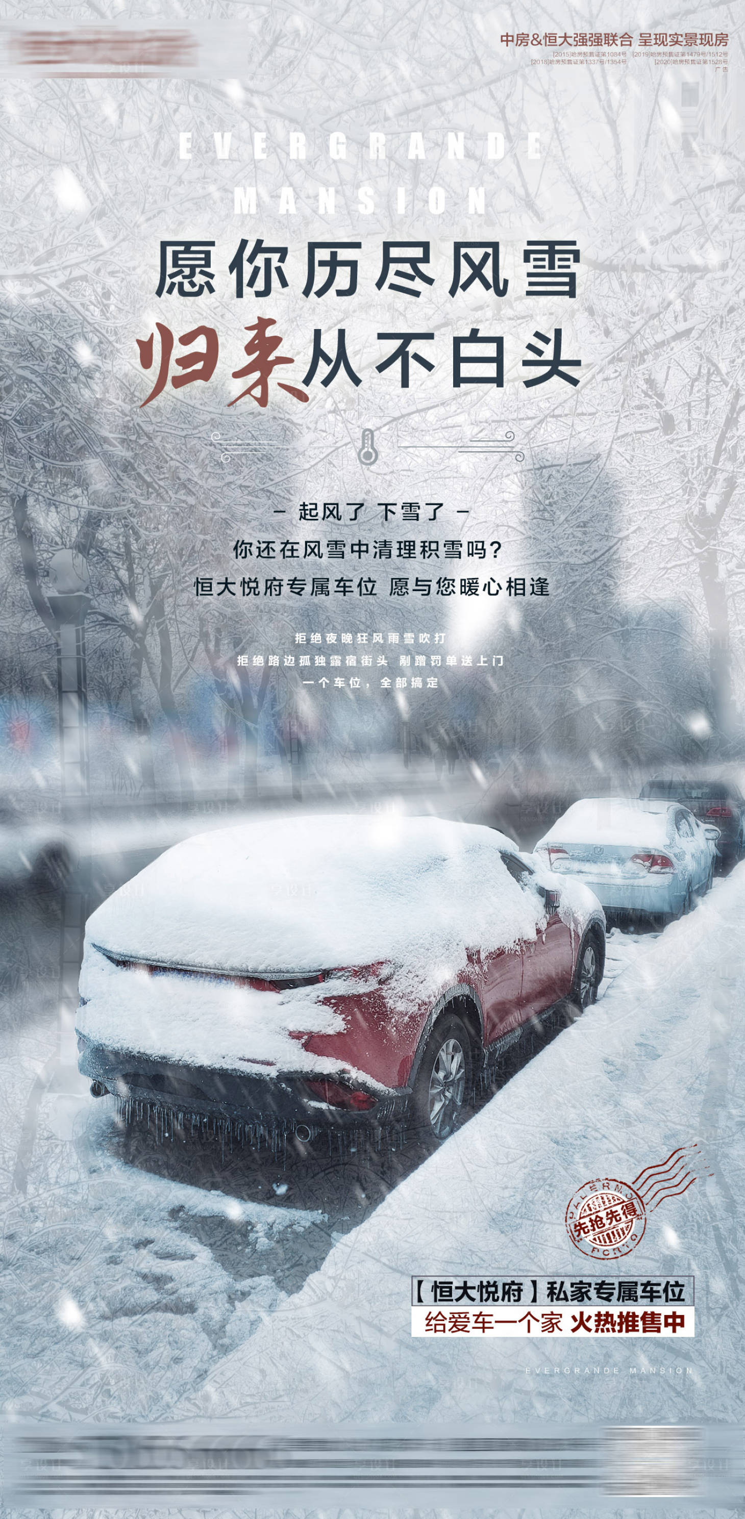 源文件下载【大雪寒冬车位】编号：58000007276882570