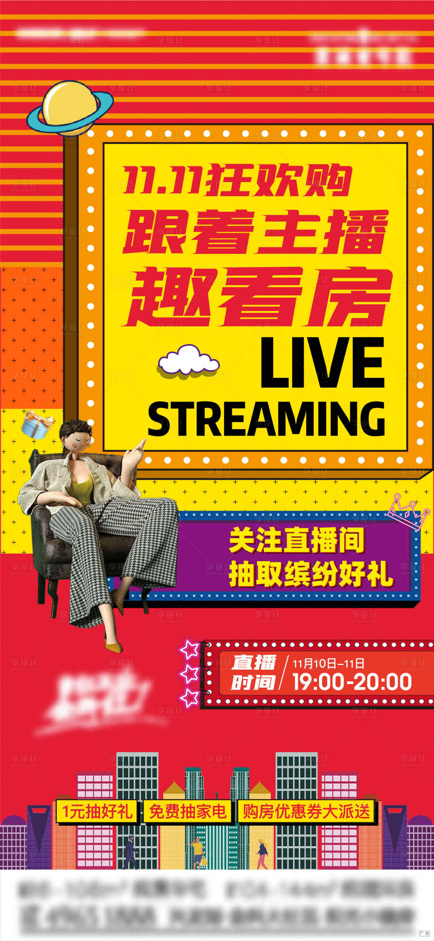 源文件下载【享设计】搜索编号：77550007209445730【房地产直播看房刷屏海报】