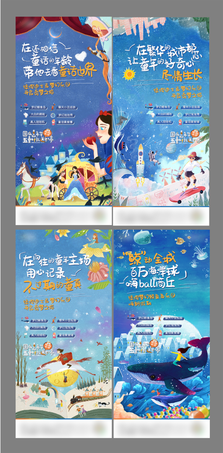 源文件下載【享設計】搜索編號：58080007242308936【國慶嘉年華童話鎮暖場活動系列海報】