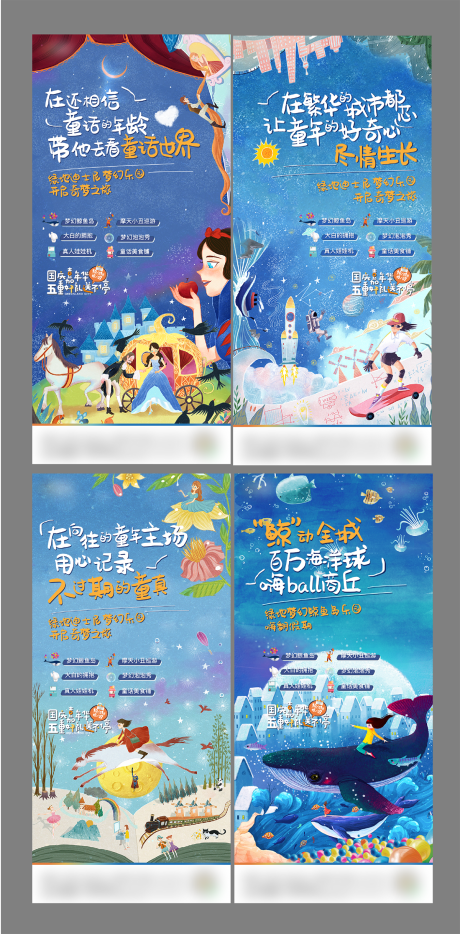 国庆嘉年华童话镇暖场活动系列海报-源文件【享设计】