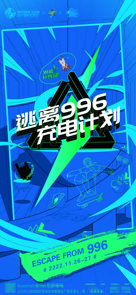 源文件下載【享設計】搜索編號：98790007343221841【逃離996  】