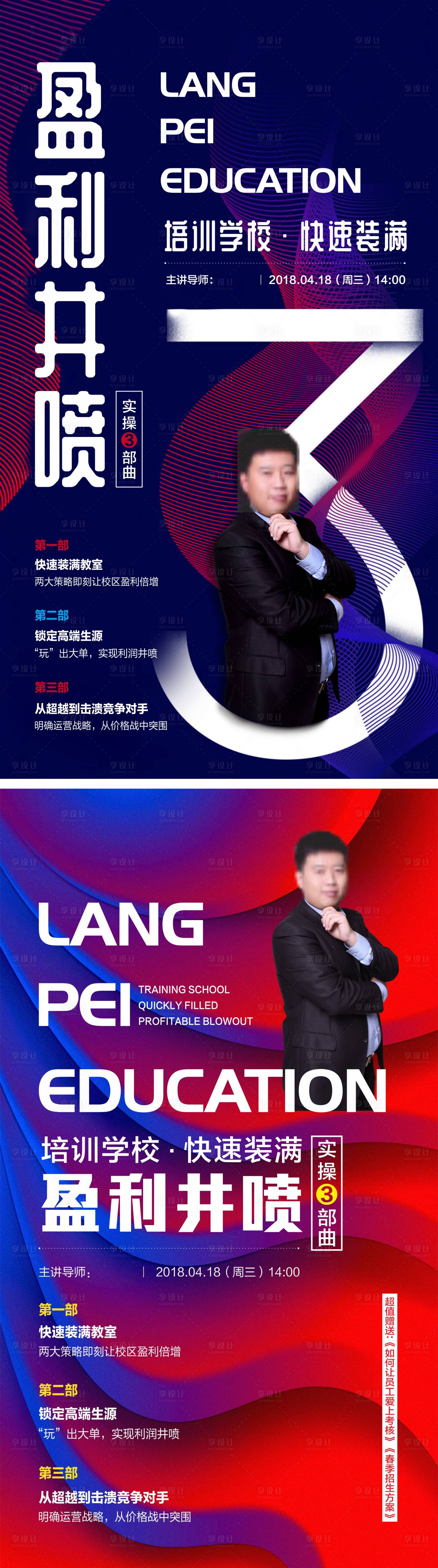 源文件下载【教育培训海报】编号：86220007400119812