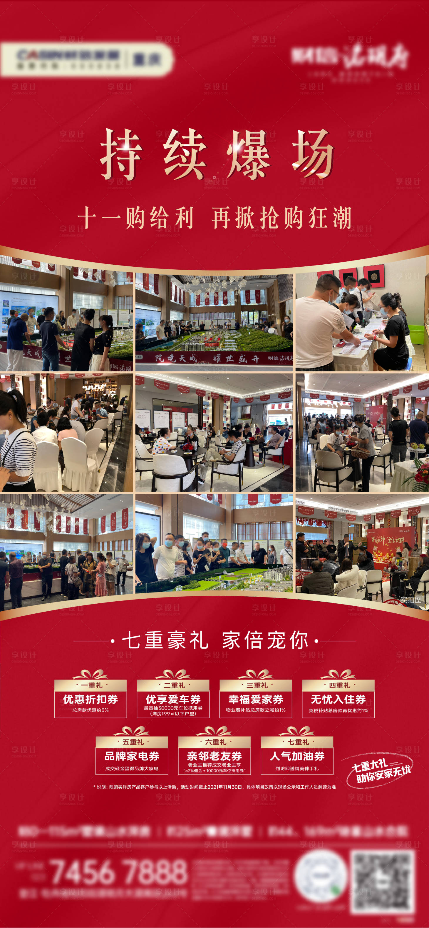 源文件下载【地产人气热销海报】编号：82650007196684803