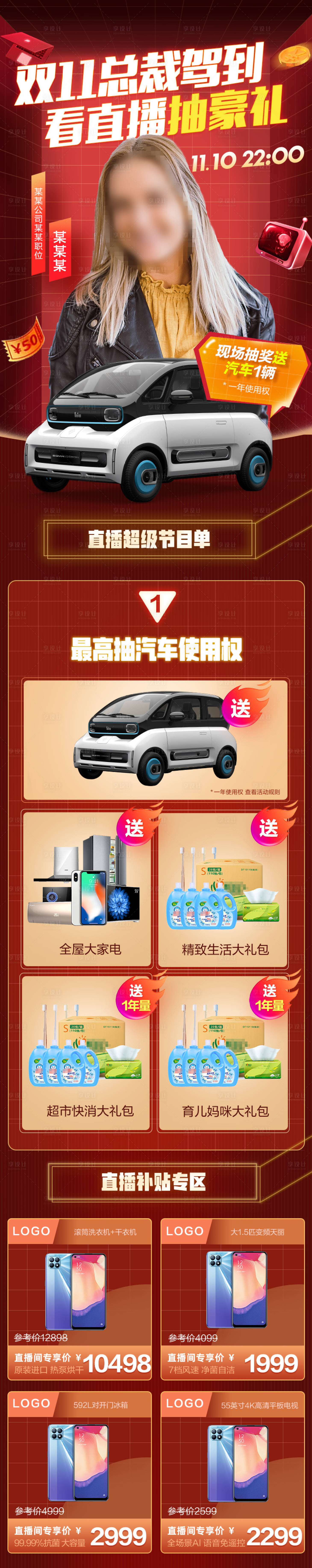 源文件下載【享設(shè)計(jì)】搜索編號(hào)：41570007239814335【電商直播長圖海報(bào)】