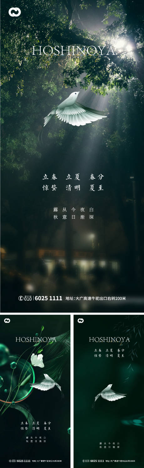 源文件下载【立春春分惊蛰清明立夏夏至海报】编号：99670007378379850