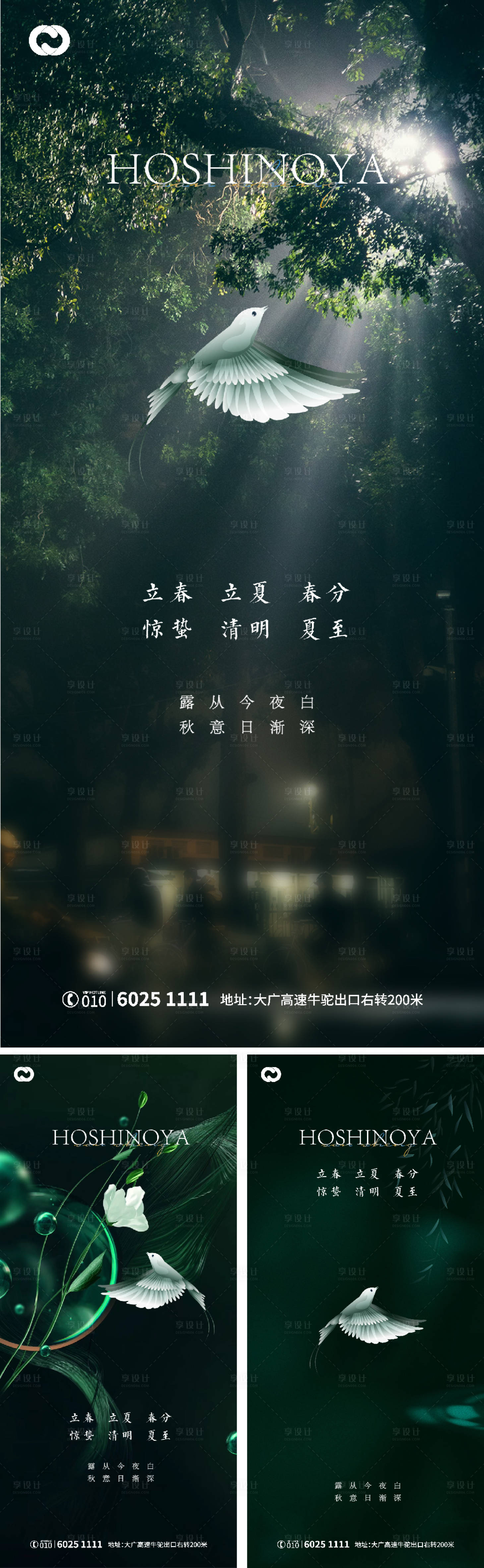 源文件下载【立春春分惊蛰清明立夏夏至海报】编号：99670007378379850