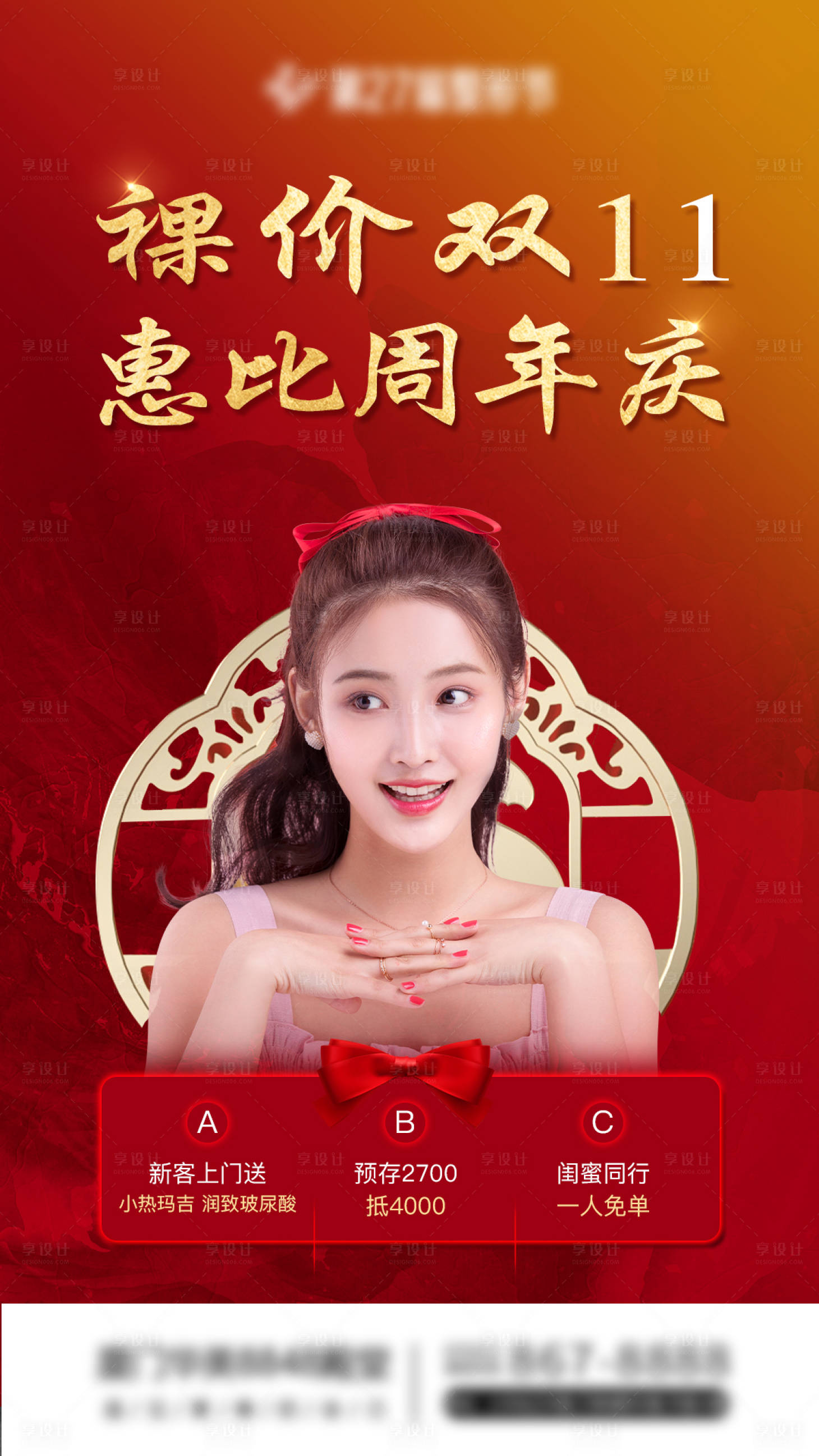 源文件下载【享设计】搜索编号：79030007169522945【医美双十一活动红金海报】