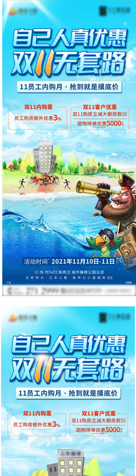 源文件下载【地产创意海盗动态海报】编号：54350007284659067