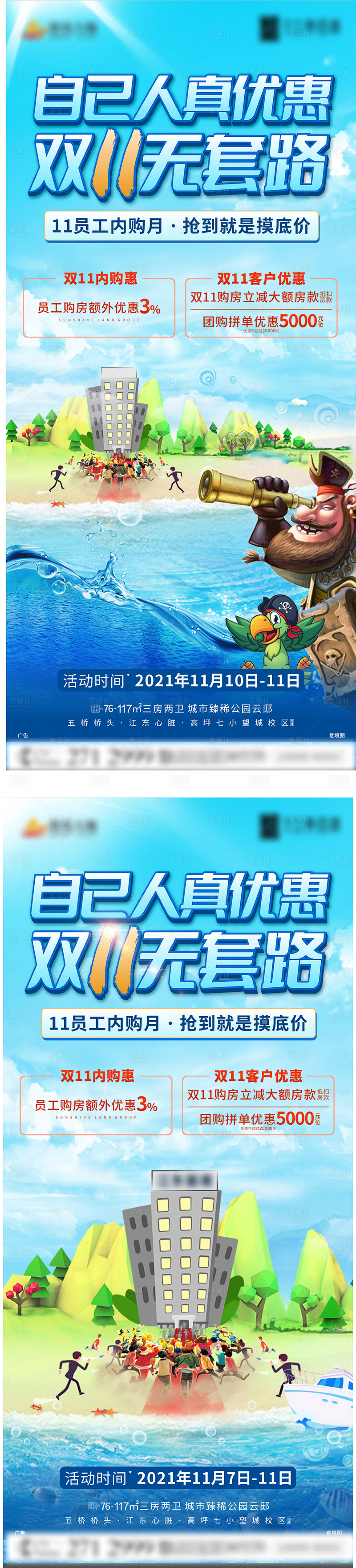 源文件下载【享设计】搜索编号：54350007284659067【地产创意海盗动态海报】
